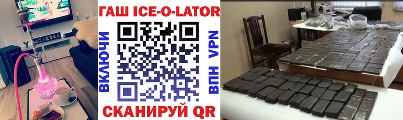 ГАШ ice o lator Армавир